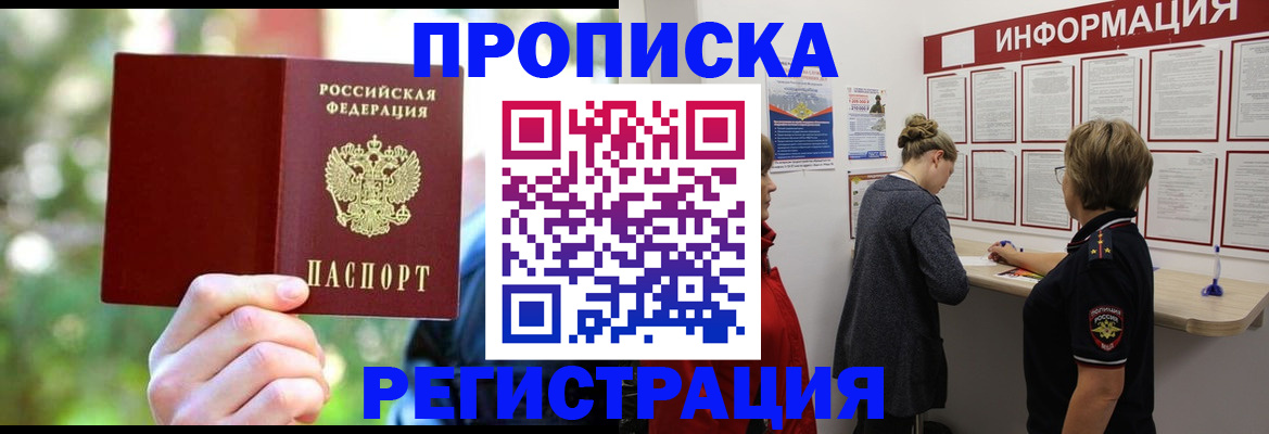 прописка в квартире в Купино