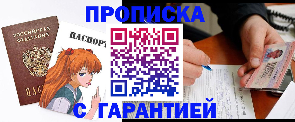 прописка регистрация в Купино