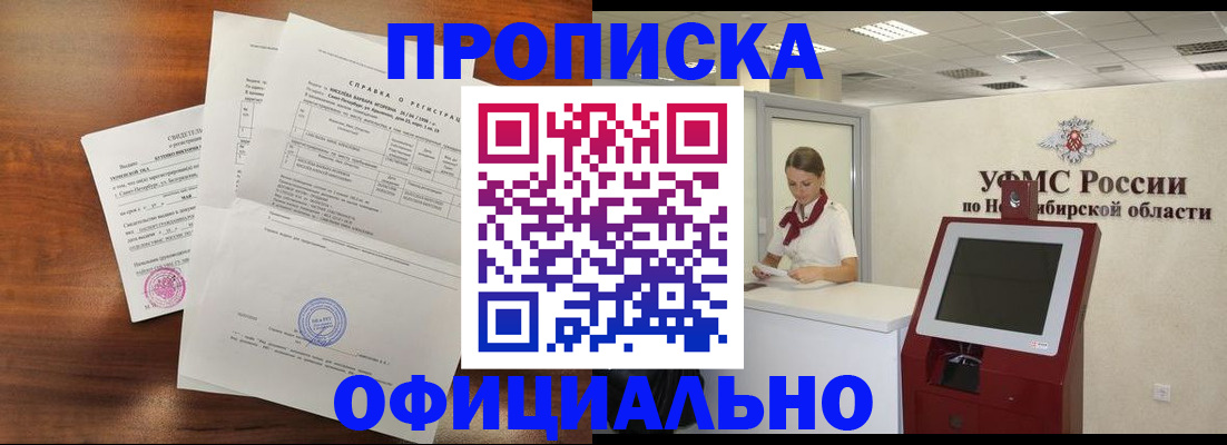 прописка штамп в Купино