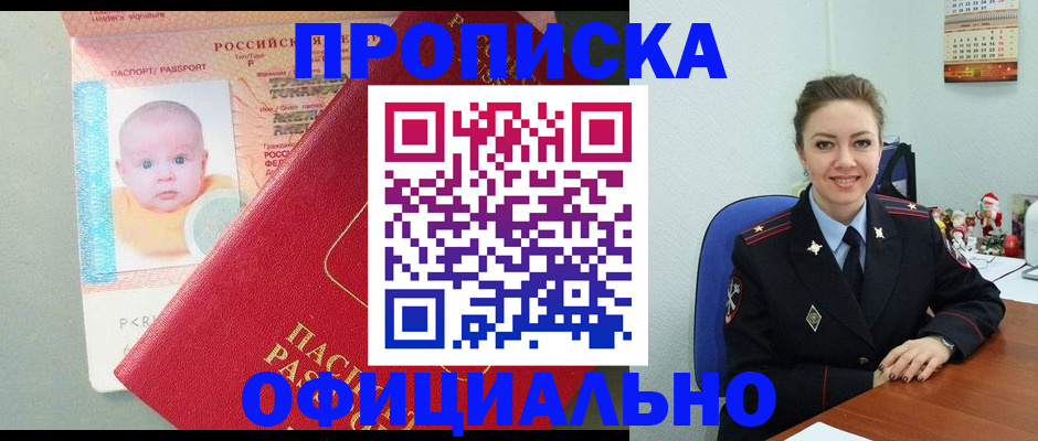 временная регистрация поиск в Купино
